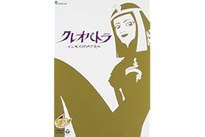 クレオパトラ [DVD]