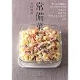常備菜