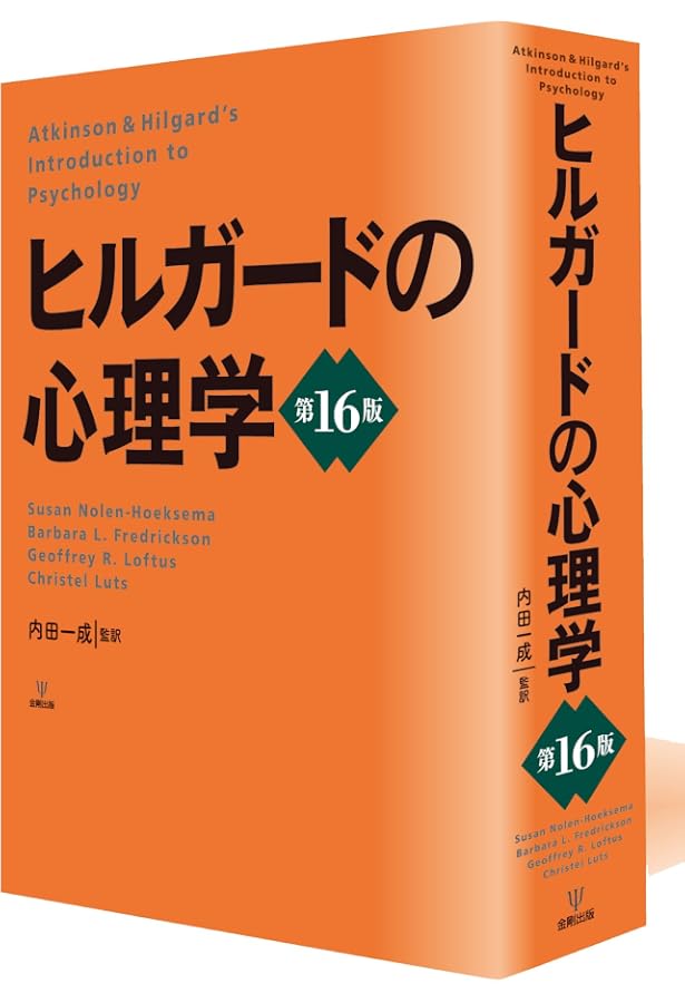 マイヤーズ心理学:カラー版