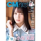 CM NOW (シーエム・ナウ) 2020年 11月号