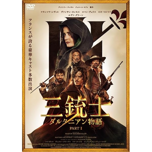 : 三銃士 [DVD] : ソフィー・マルソー, フィリップ