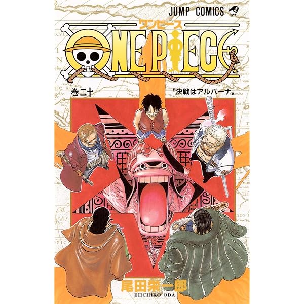 ONE PIECE 23 | 尾田 栄一郎 |本 | 通販 | Amazon