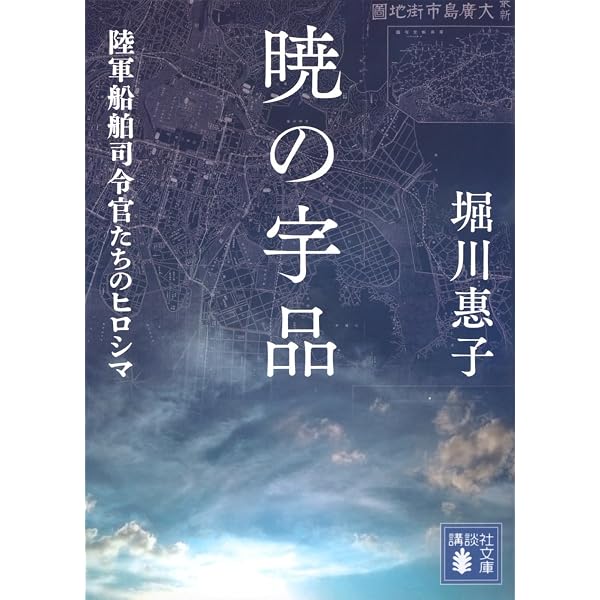 撃沈された船員たちの記録: 戦争の底辺で働いた輸送船の戦い (光人社 