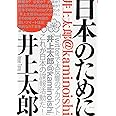 日本のために -井上太郎@kaminoishi (SEIRINDO BOOKS)