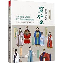 图解中国传统服饰：我在宋朝穿什么大宋人物图谱解读宋画人物妆束描摹 