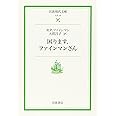 困ります,ファインマンさん (岩波現代文庫 社会 29)