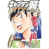 キャプテン翼 海外激闘編 EN LA LIGA 6 (ヤングジャンプコミックス)
