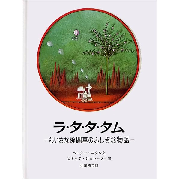 鳥とけものと親類たち (集英社文庫 50-B) | ダレル, 池澤 夏樹 |本 