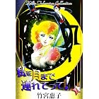 ブライトの憂鬱 竹宮惠子 マンガ Kindleストア Amazon