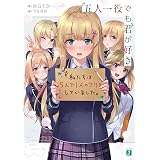 このマンガがすごい Comics 君に恋をするなんて ありえないはずだった このマンガがすごい Comics 筏田 かつら 柏木 郁乃 本 通販 Amazon