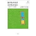 脳がわかれば心がわかるか (homo viator)