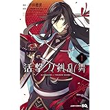 活撃 刀剣乱舞 1 (ジャンプコミックス)