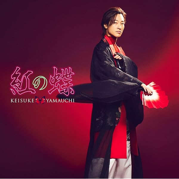 Amazon | こころ万華鏡 [夏盤] | 山内惠介 | 演歌 | ミュージック 