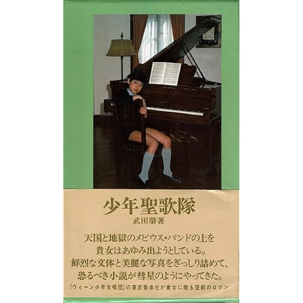 稚児のメルヘン | 武田 肇 |本 | 通販 | Amazon