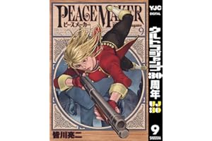 PEACE MAKER 9 (ヤングジャンプコミックスDIGITAL)