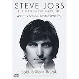 スティーブ・ジョブズ 知られざる男の正体 [DVD]