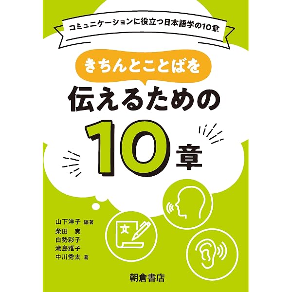 豊かな語彙を培うための10章 (コミュニケーションに役立つ日本