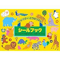 リーバン(Liebam) シールブック レッツゴーどうぶつえん