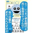一生頭がよくなり続ける すごい脳の使い方