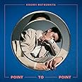 【Amazon.co.jp限定】POINT TO POINT [初回限定盤] [CD + DVD] （Amazon.co.jp限定特典 ： メガジャケ　付）