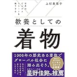 世界のビジネスエリートを魅了する 教養としての着物