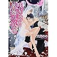 咲き誇る薔薇の宿命 (ラヴァーズ文庫)