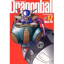 DRAGON BALL 完全版 16 (ジャンプコミックス) | 鳥山 明 |本 | 通販 
