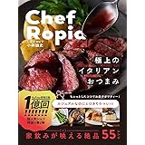 Chef Ropia 極上のイタリアンおつまみ