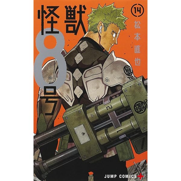 怪獣8号 1 (ジャンプコミックス) | 松本 直也 |本 | 通販 | Amazon