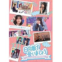 Amazon.co.jp: 日向坂ミュージックパレード 第1巻 Blu-ray BOX : 日 