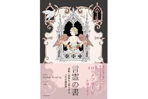 言霊の書 波動と現実を上昇させる人生の羅針盤