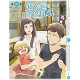 うどんの国の金色毛鞠 第二巻 [DVD]