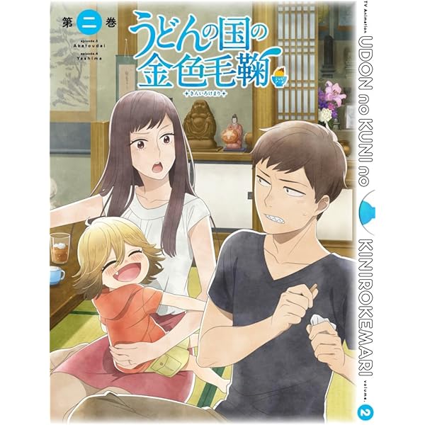 Amazon.co.jp: うどんの国の金色毛鞠 第六巻 [DVD] : 中村悠一, 古城門  