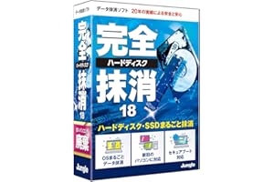 完全ハードディスク抹消18