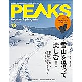 PEAKS（ピークス）2022年12月号 No.157［雑誌］
