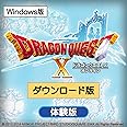 ドラゴンクエストX オンライン 無料体験版[ダウンロード]