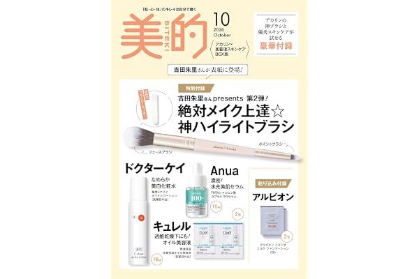 美的10月号増刊