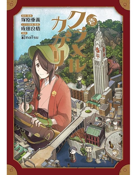 Amazon.co.jp: 『クラユカバ』『クラメルカガリ』Blu-ray BOX : 塚原  