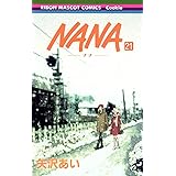 NANA―ナナ― 21 (りぼんマスコットコミックス)