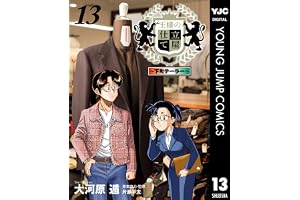 王様の仕立て屋～下町テーラー～ 13 (ヤングジャンプコミックスDIGITAL)