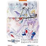 テイルズオブグレイセス公式コンプリートガイド (BANDAI NAMCO Games Books 27)