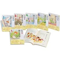 Amazon.co.jp: よみとく10分シリーズ 10分で読めるお話 全6巻 : 岡信子 