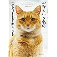 ボブという名のストリート・キャット