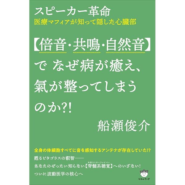 ジョン・レノンを殺した凶気の調律A＝440Hz 人間をコントロールする 