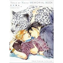 Amazon.co.jp: Voice or Noise MEMORIAL BOOK (一般書) : 円陣闇丸: 本 
