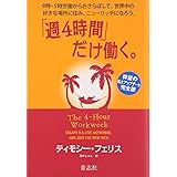 「週４時間」だけ働く。