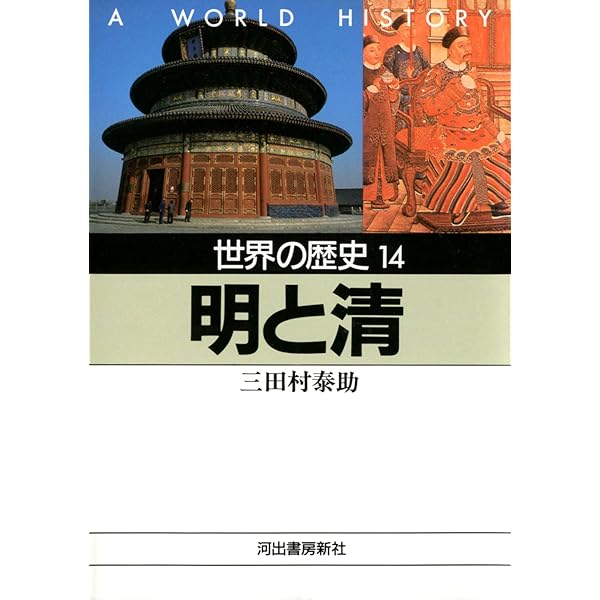 Amazon.co.jp: 世界の歴史〈12〉ルネサンス (河出文庫) 電子書籍: 会田 