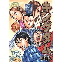 キングダム 35 (ヤングジャンプコミックス) | 原 泰久 |本 | 通販 | Amazon