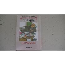 クリスマスのフロスト (創元推理文庫) (創元推理文庫 M ウ 8-1 
