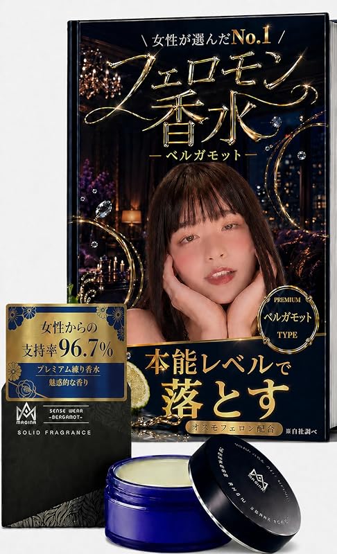 センスウェア 練り香水 ベルガモット メンズ香水 モテ香水 フェロモン成分配合 SENSE WEAR オードトワレ